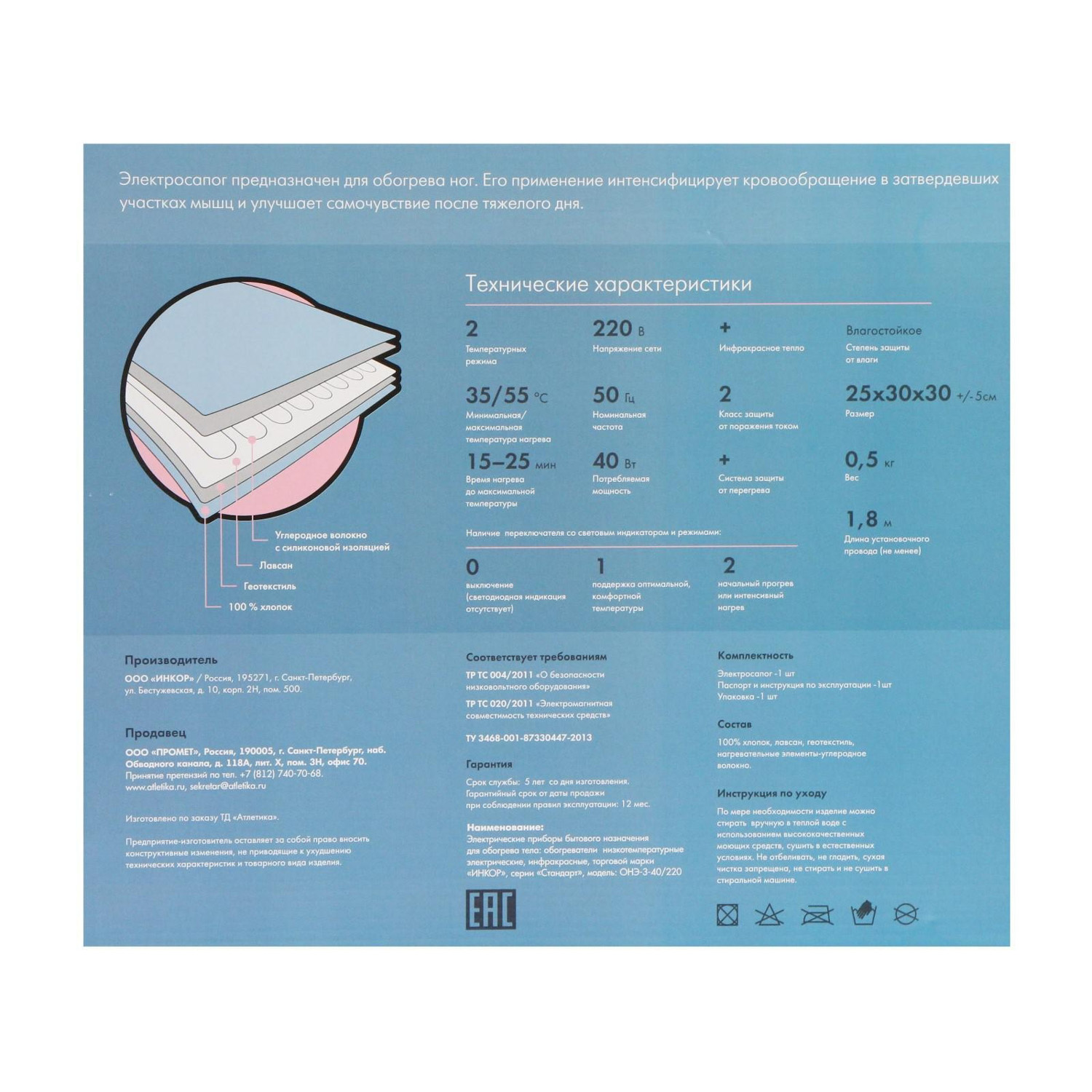 яяяЭлектросапог Ergopower ER-904, 40 Вт, 2 режима, 35-55°C, 25х30х30 см, голубой 7398606