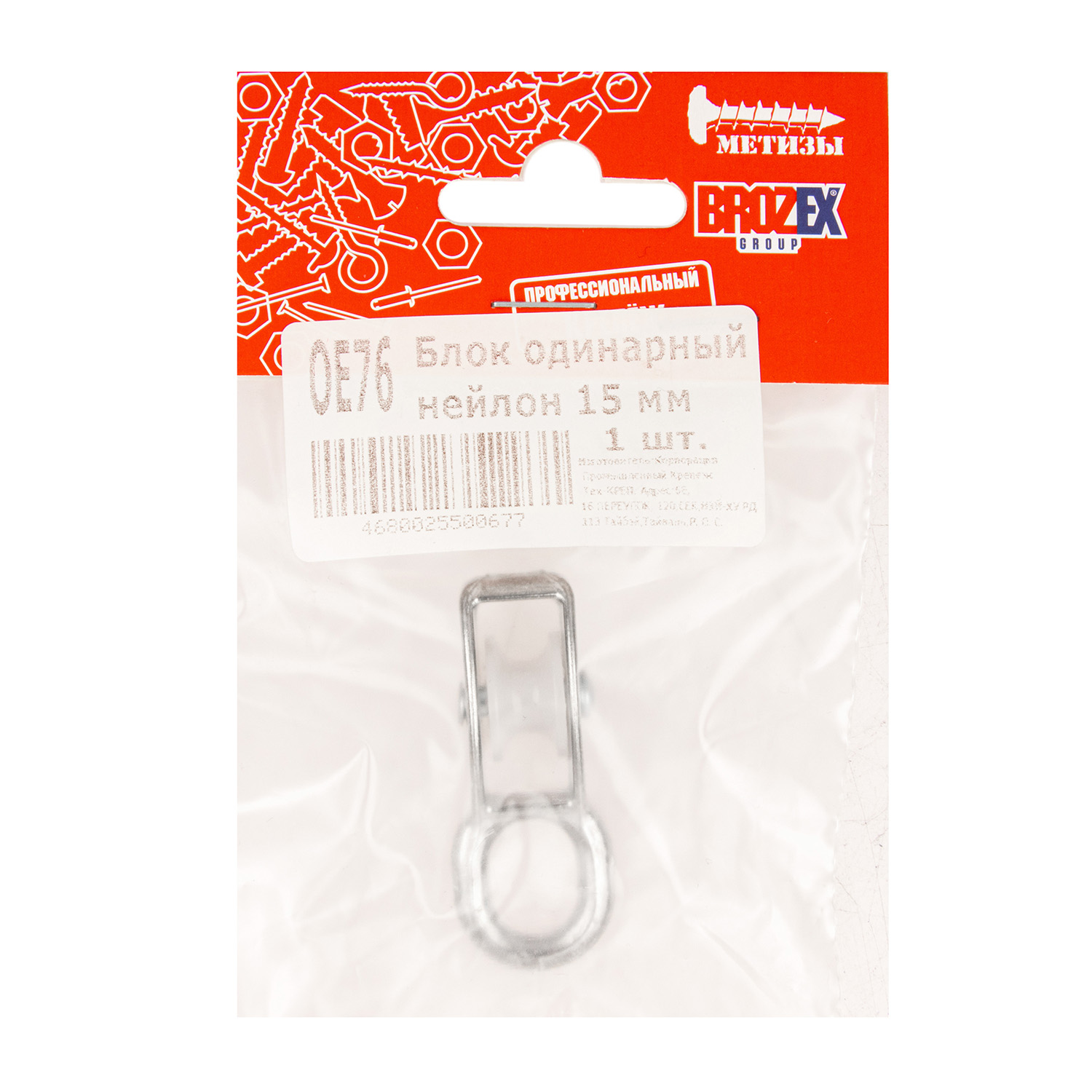 Блок одинарный (нейлон) 15мм BROZEX (1шт) *10 Блок одинарный (нейлон) 15мм BROZEX (1шт) *10