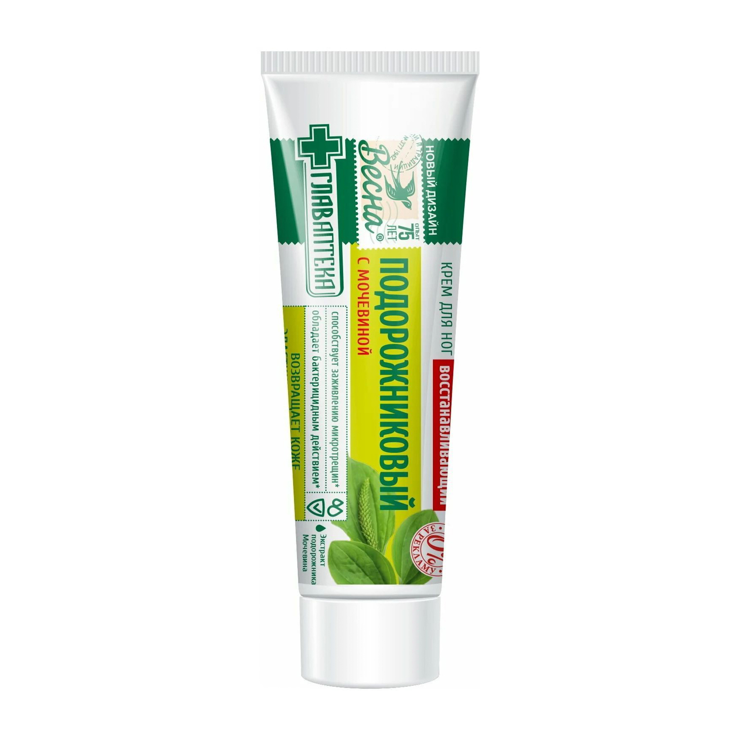 яяяКрем-уход д/ног Подорожниковый 45 мл. *1 яяяКрем-уход д/ног Подорожниковый 45 мл. *1