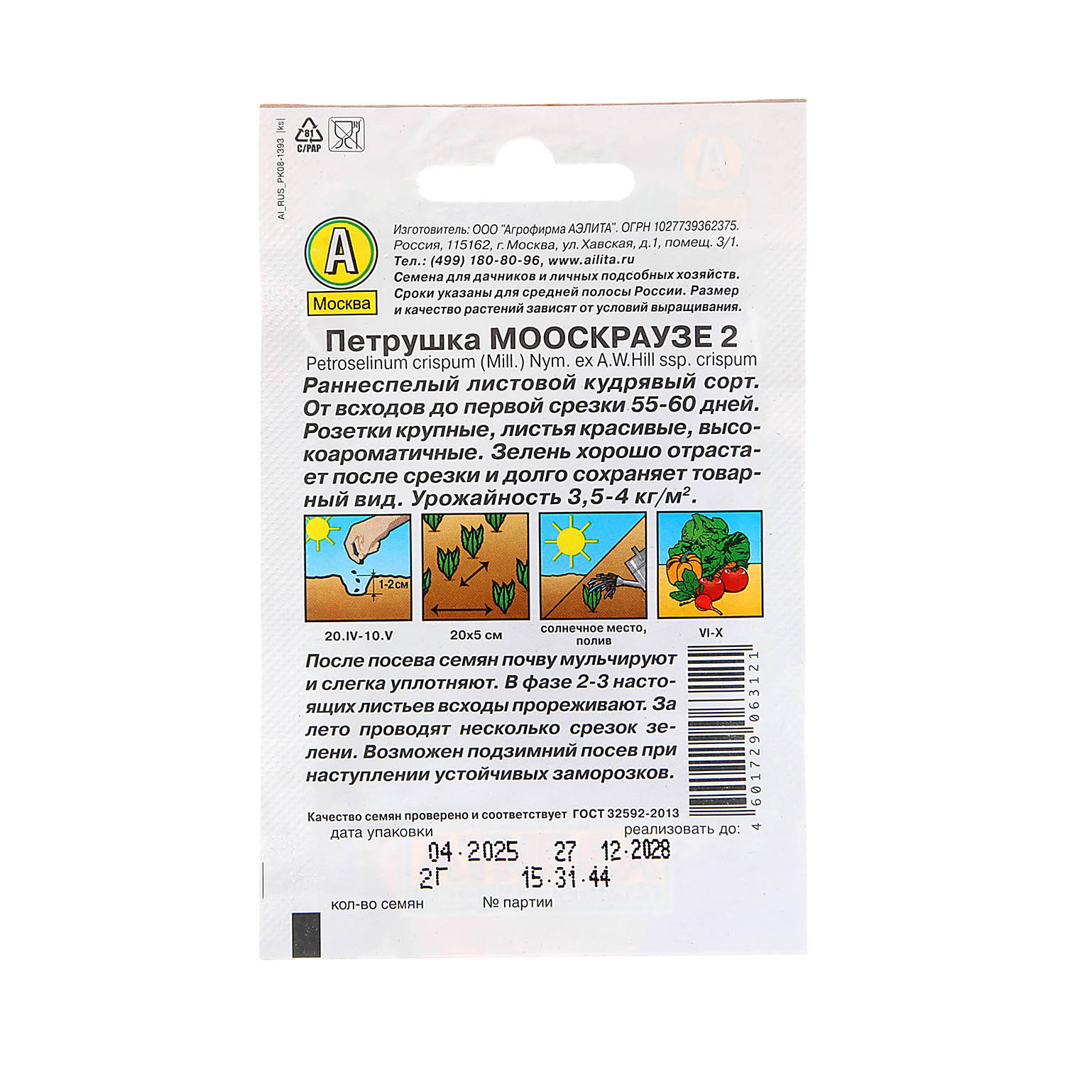 Семена Петрушка кудрявая Мооскраузе 2 2гр Аэлита Лидер *10/200