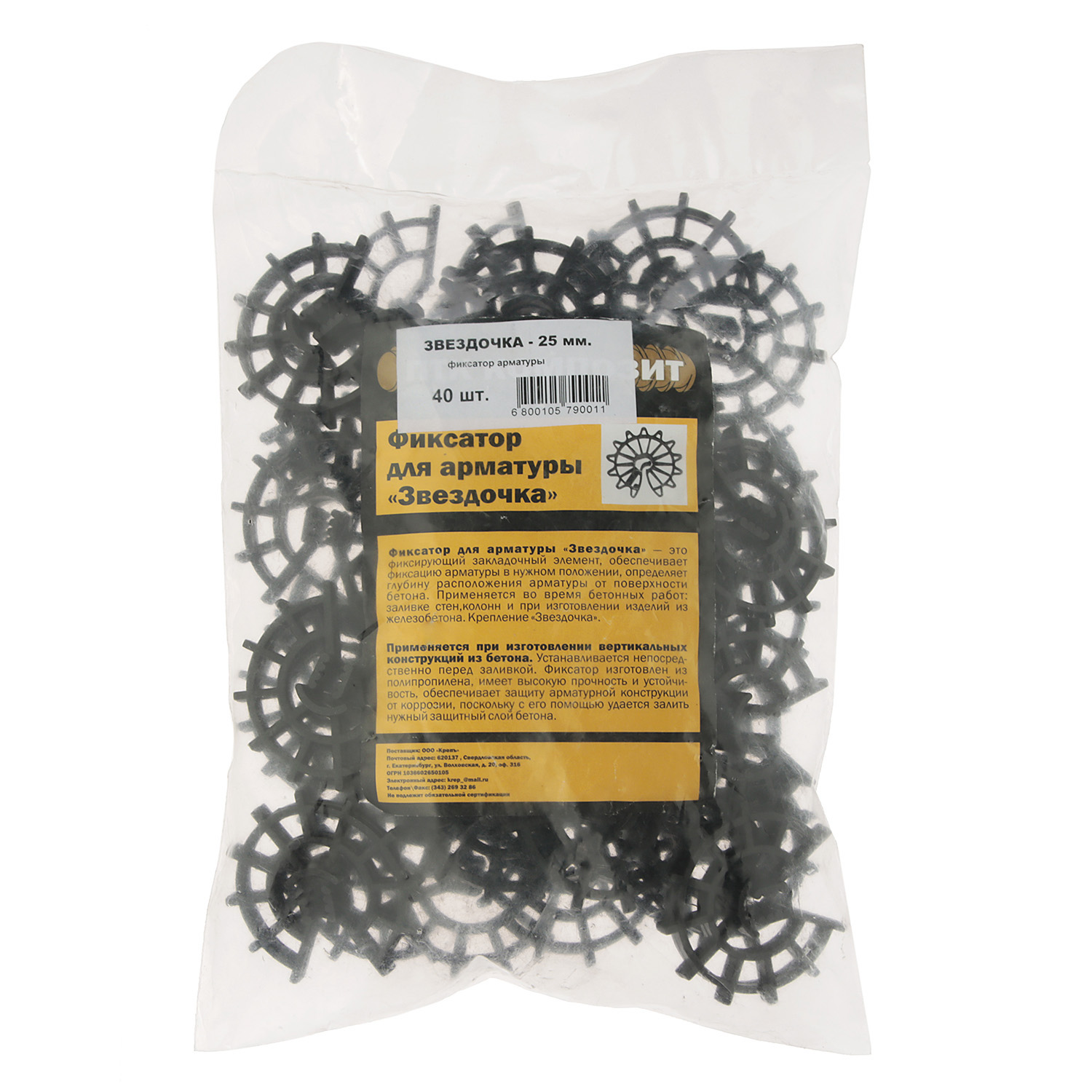 Фиксатор арматуры "Звездочка" 25 мм КрепЪ, 40 шт.