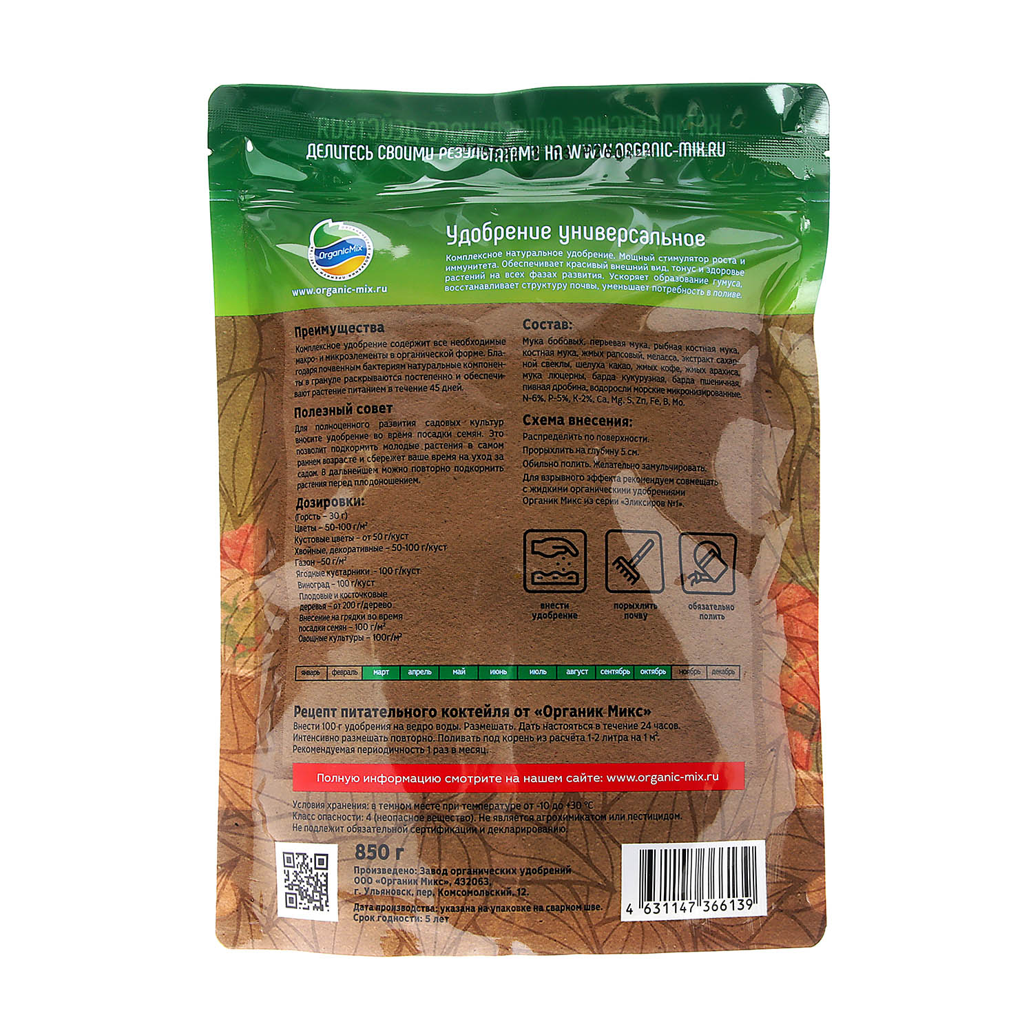 Удобрение универсальное Organic Mix, 850 г