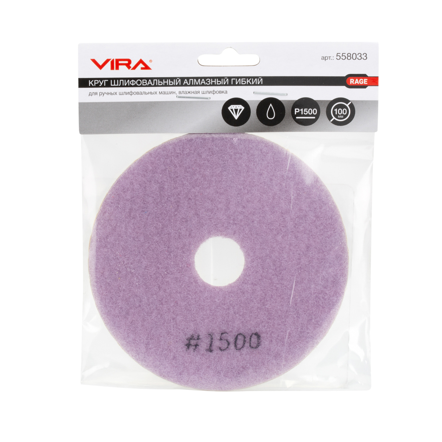 Круг шлифовальный на липучке 100мм Р1500 алмазный мокрый рез Черепашка (558033) RAGE VIRA *1