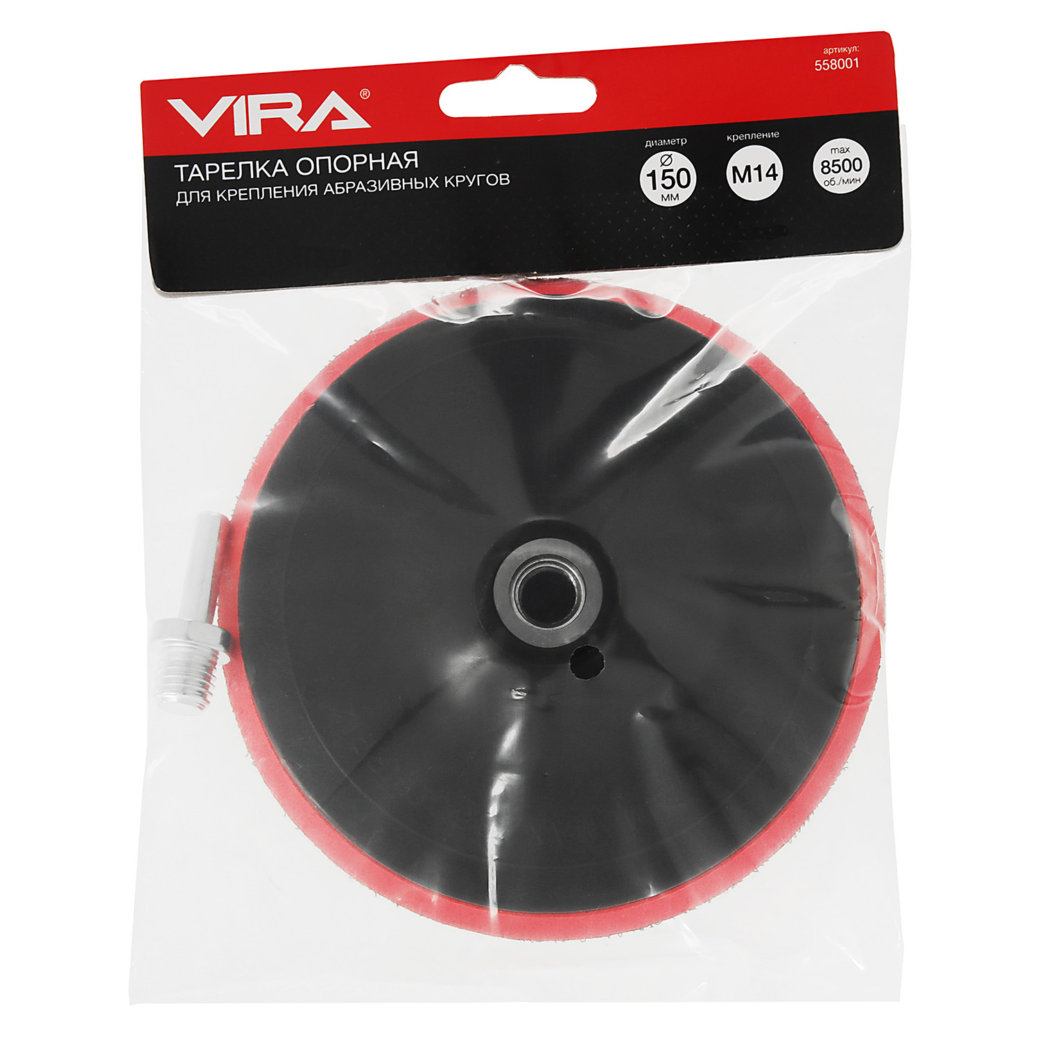 Тарелка опорная для УШМ и дрели 150 мм арт.558001 VIRA *1