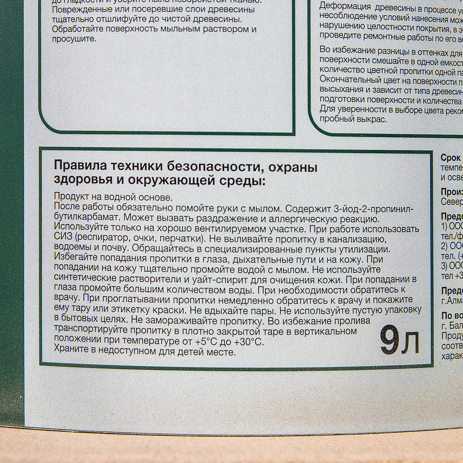 Защитно-декоративное покрытие 9 л для древесины PINOTEX Classic Plus 3 в 1, сосна