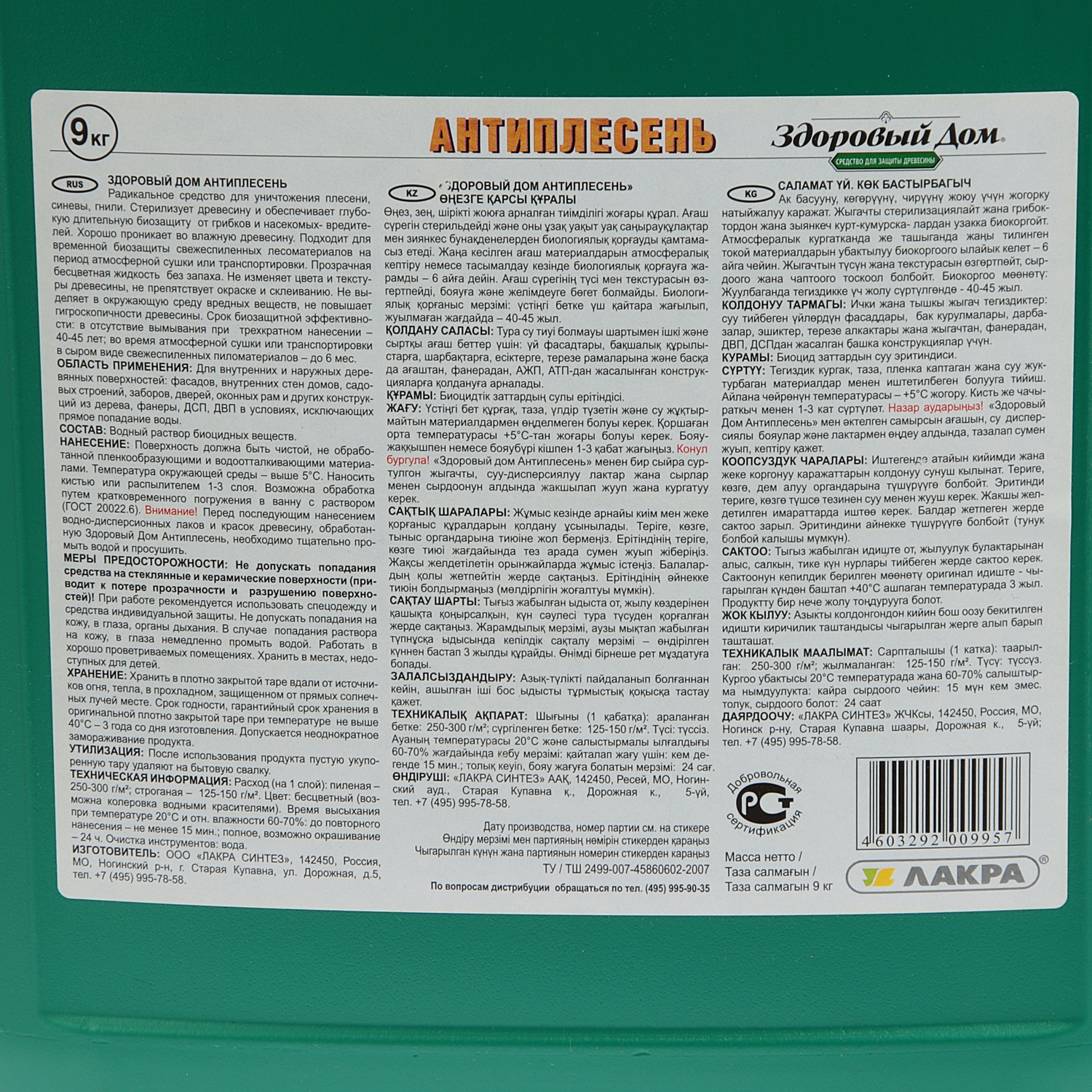 Антиплесень Здоровый дом, 9 кг