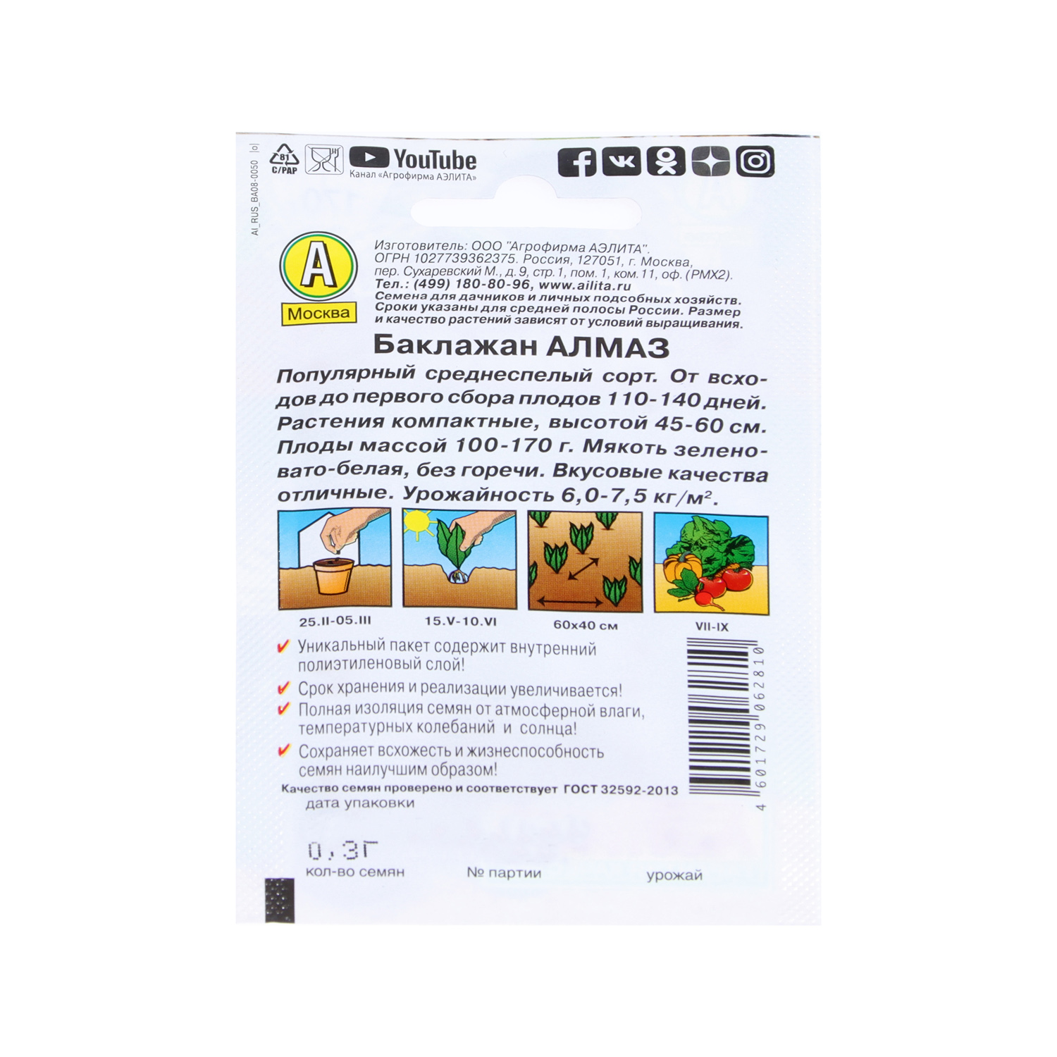 Семена Огурец Кустовой 0,5гр/20шт Аэлита Лидер *10/500
