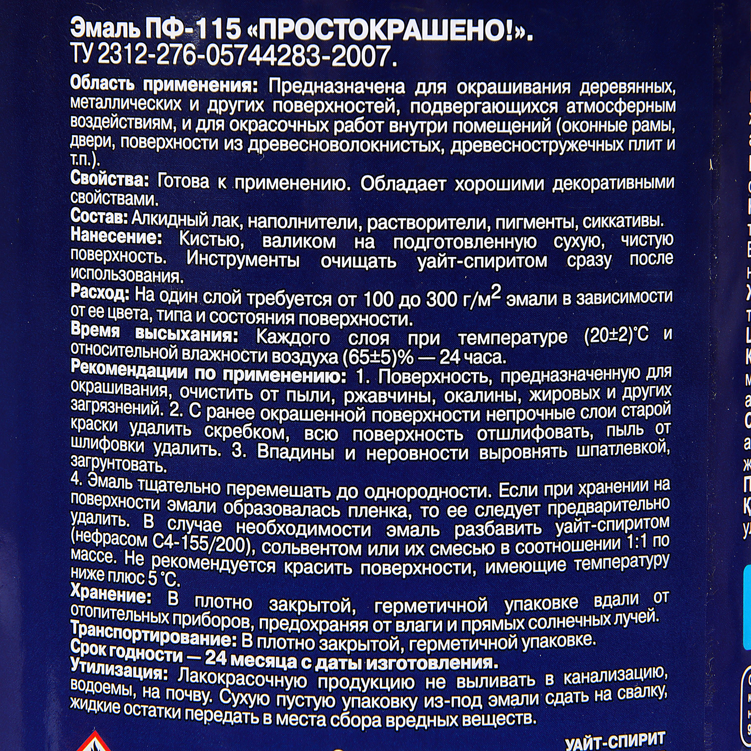 Эмаль ПФ-115 сиреневая 0,8 кг Простокрашено *1/14/490