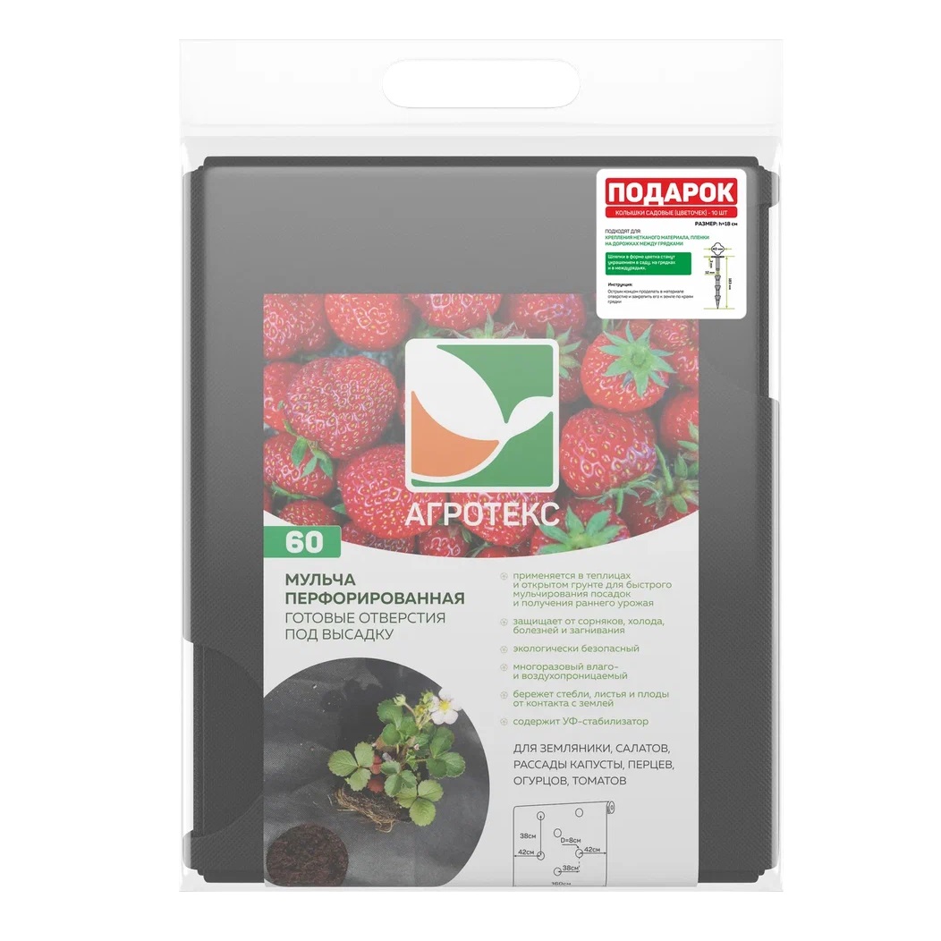 Укрывной материал Агротекс 60 г/м², 1.6х10 м, перфорированный, с колышками, черный Укрывной материал Агротекс 60 г/м², 1.6х10 м, перфорированный, с колышками, черный