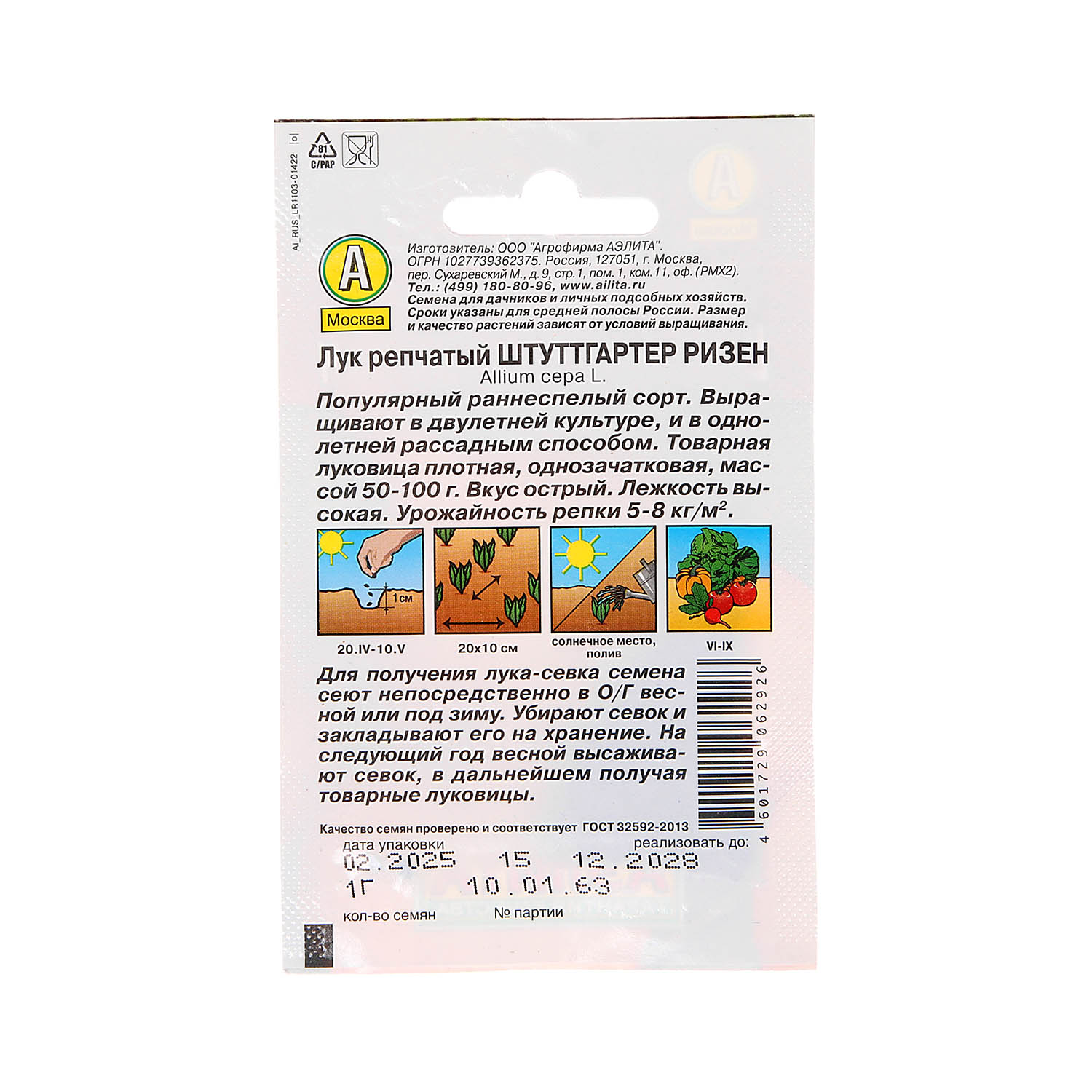 Семена Лук репчатый Штуттгартер ризен 1гр Аэлита Лидер *10/500