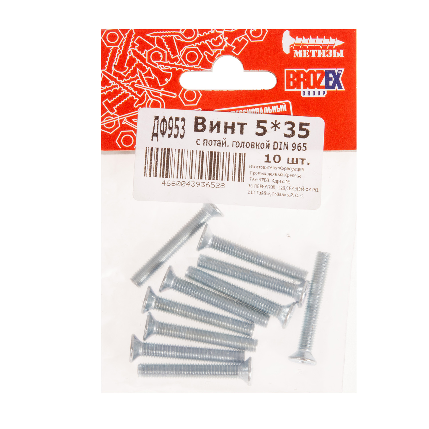 Винт с потайной головкой DIN965 5х35 (10шт) пакет  BROZEX  *10/100