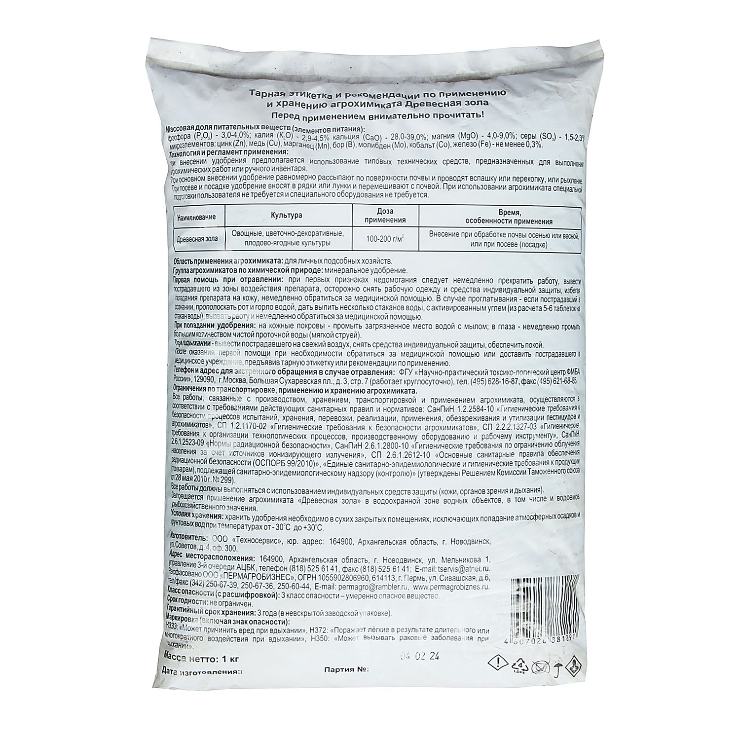 Зола древесная 1 кг (Пермагробизнес) *20