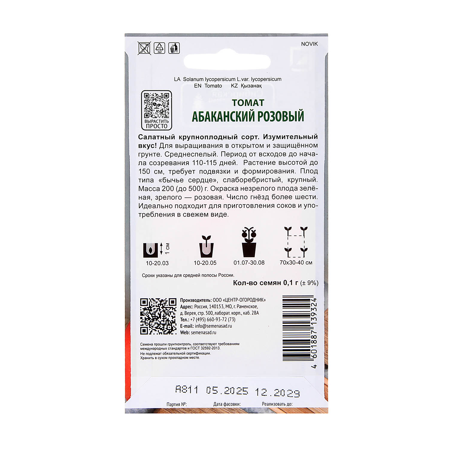 Семена Томат Абаканский розовый 0,1гр ПОИСК * 10/200