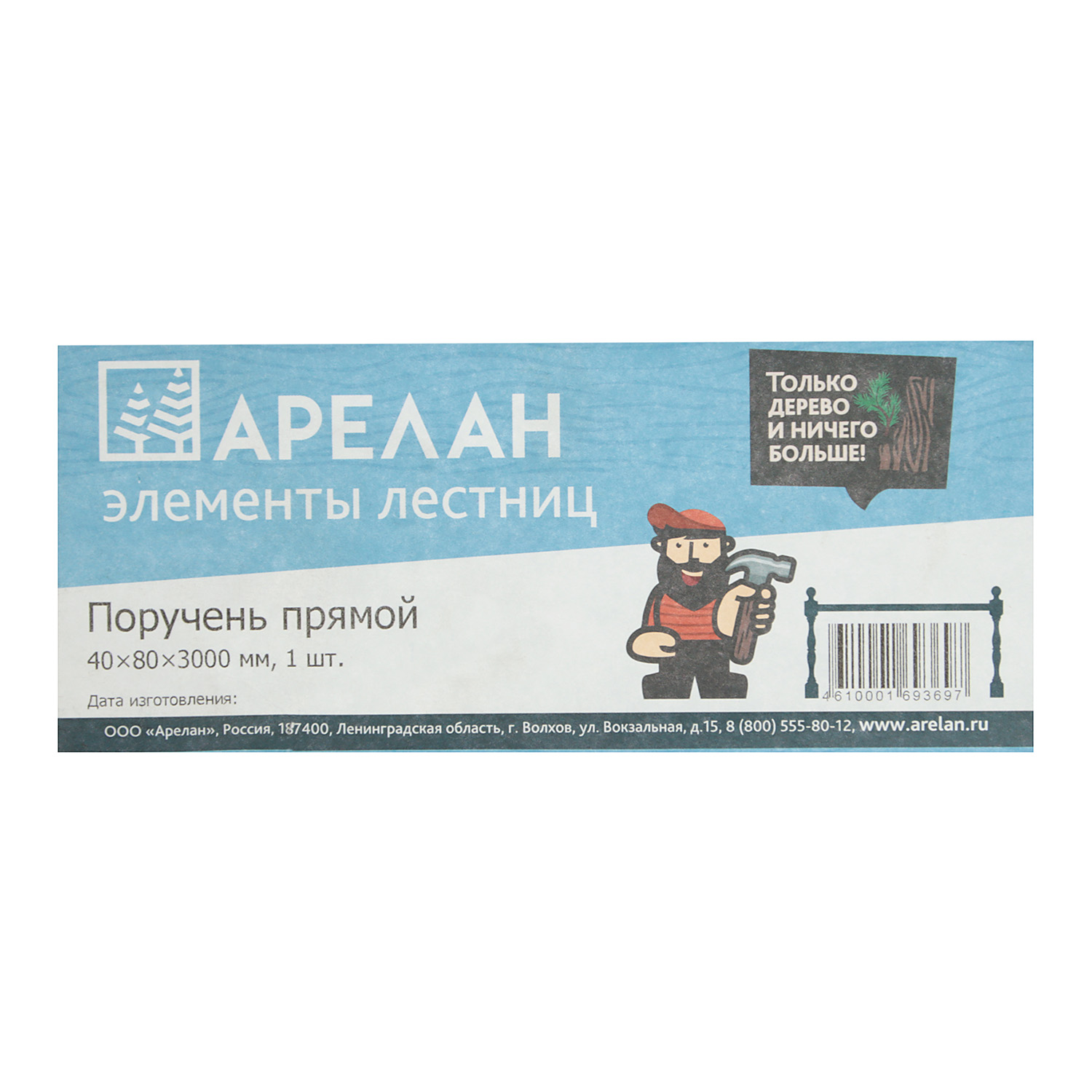 Поручень прямой 4х8х300 см Арелан, сосна, сорт экстра