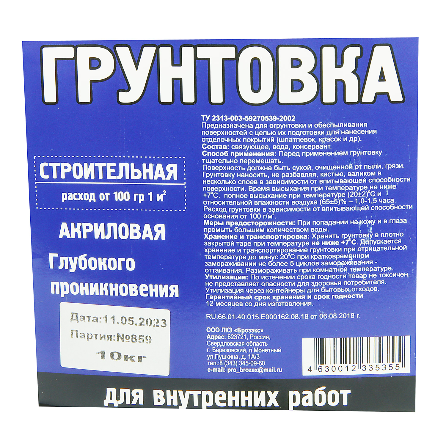 Грунтовка строительная BILDEX, 10 кг