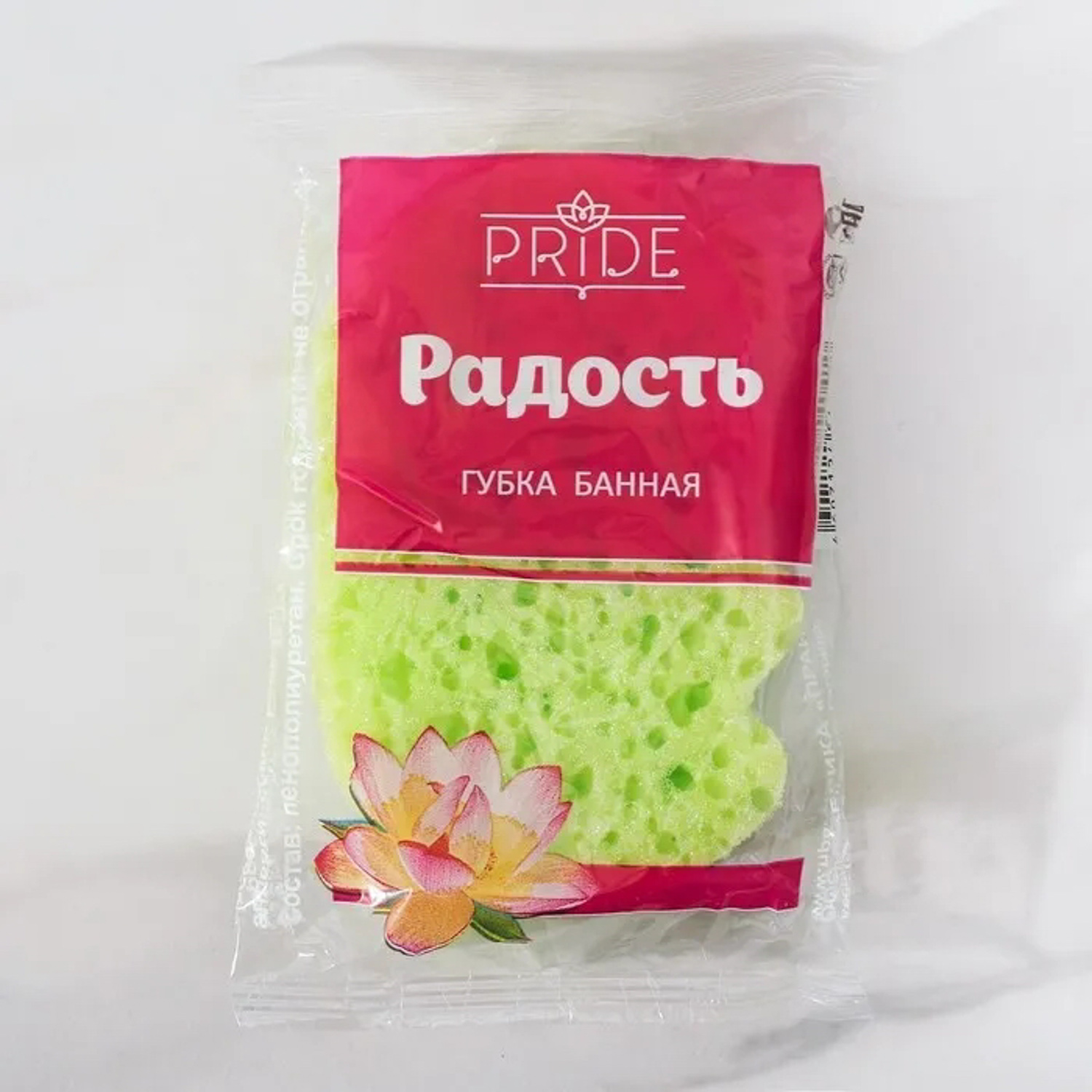 яяяГубка банная "Радость" 15×10×4 см 672720