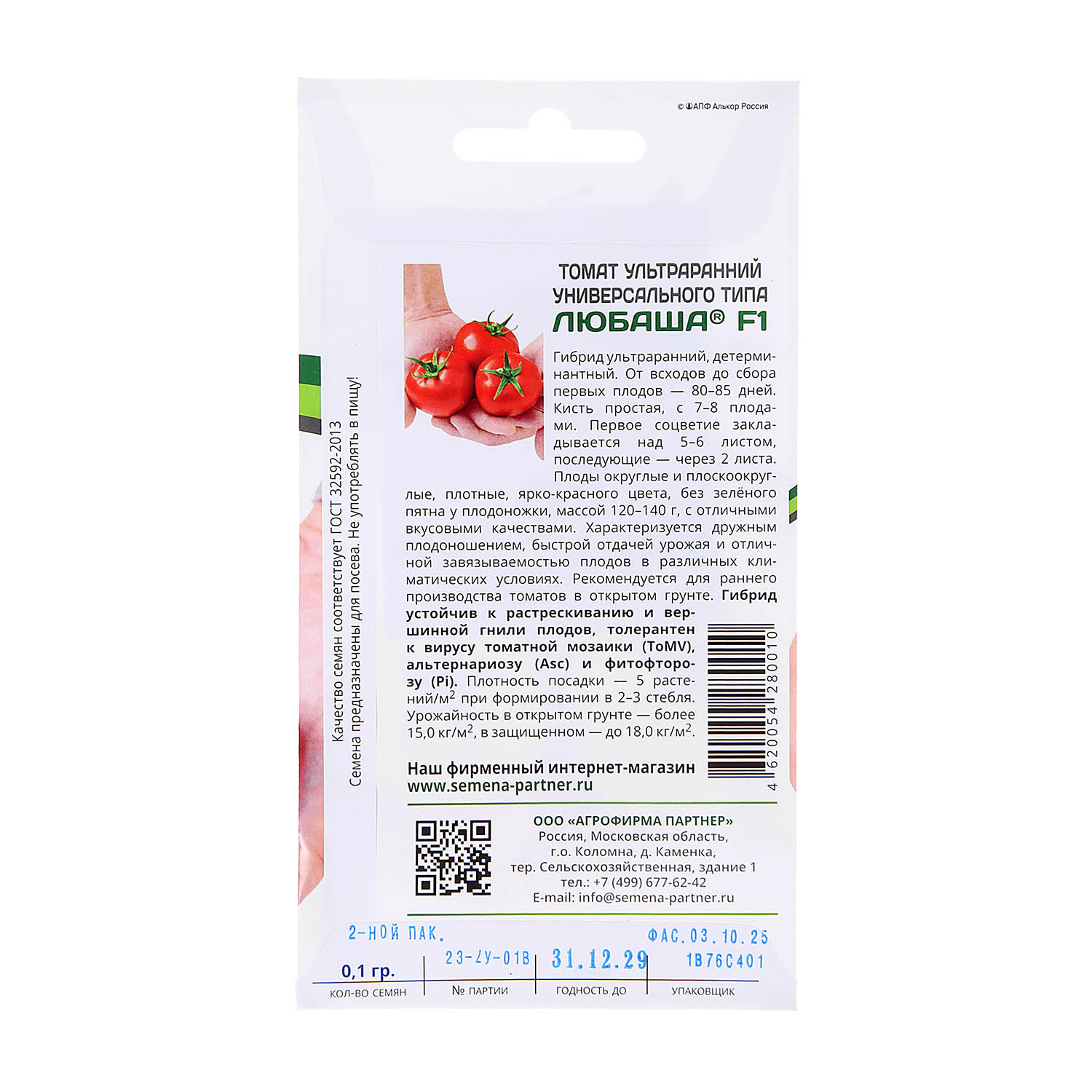 Семена Томат Любаша F1 0,1гр Партнер *5/500