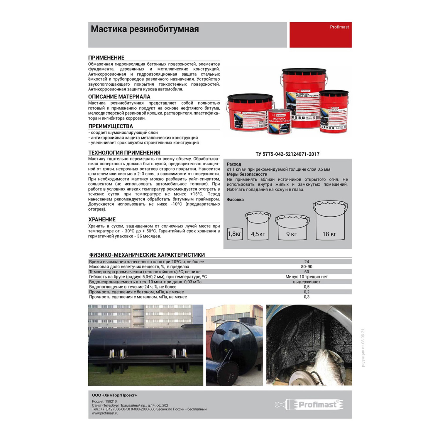 Мастика резинобитумная 5 л Profimast, гидроизоляционная