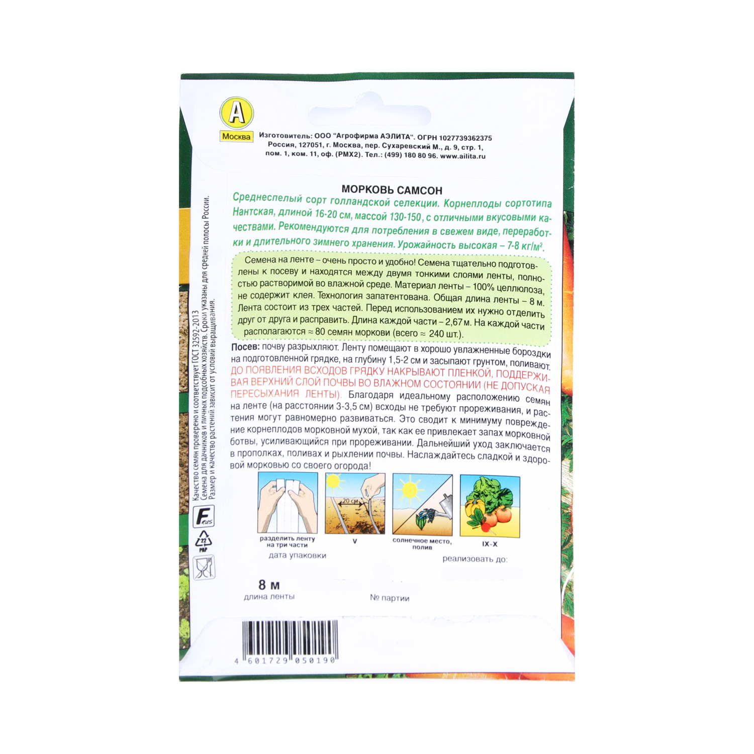 Семена Морковь Самсон 8м ЛЕНТА Аэлита *10/500 Семена Морковь Самсон 8м ЛЕНТА Аэлита *10/500