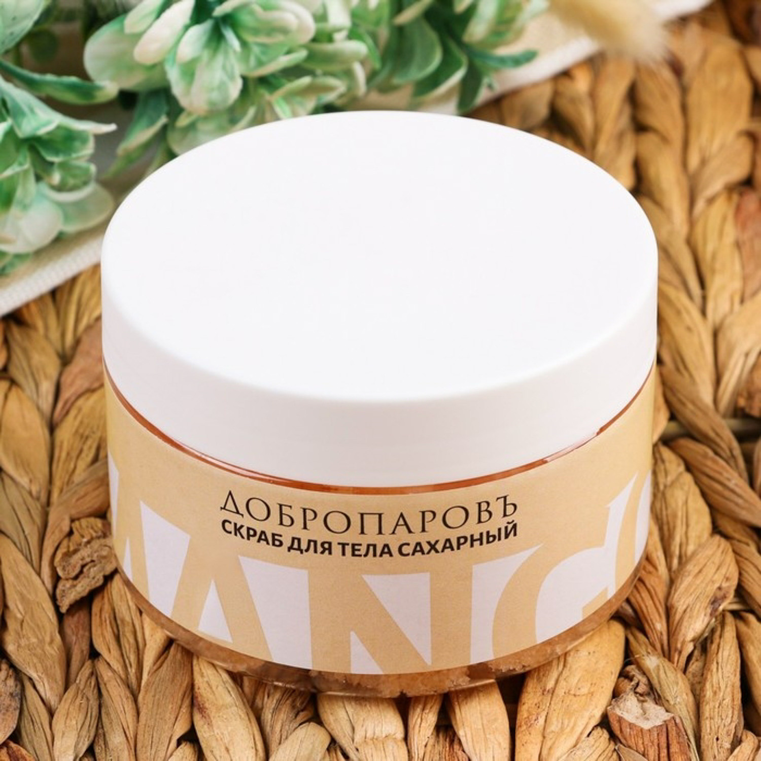 Скраб для тела сахарный "Манго" 250 мл Добропаровъ 9567084