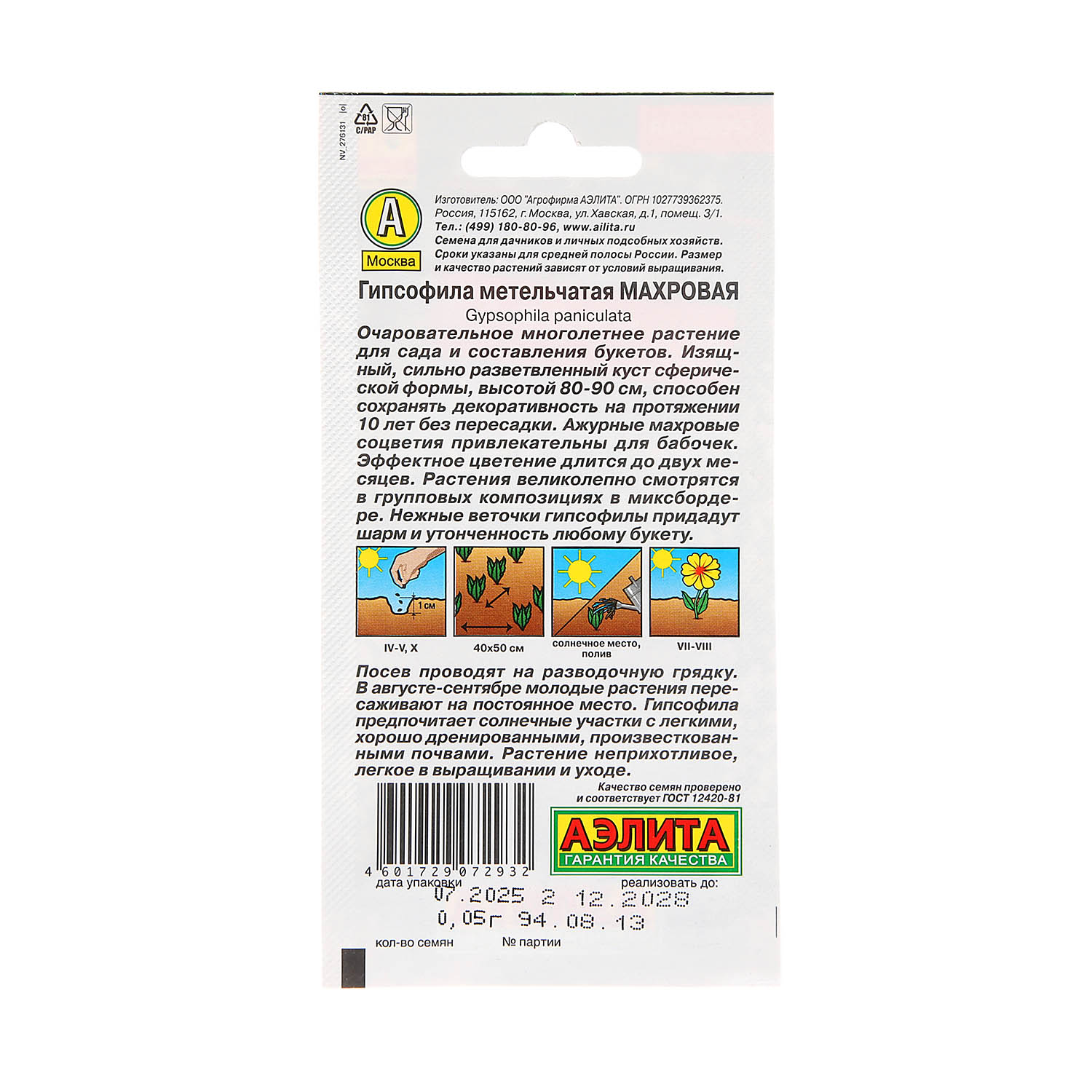 Семена Гипсофила Махровая многолетняя 0,05 гр Аэлита цв *10/200