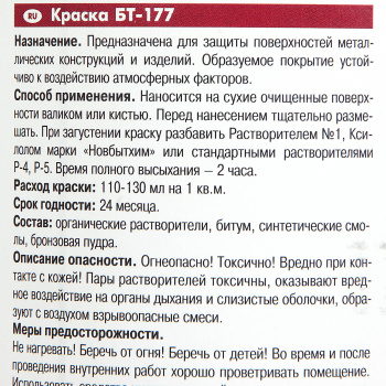 Краска БТ-177 золотистая 1 л Новбытхим *1/12/624