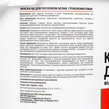 Краска акриловая 5 кг для потолков Первая Цена, белая база А, глубокоматовая