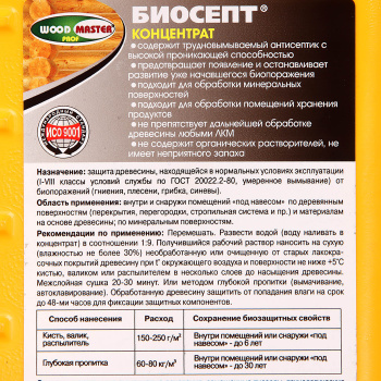 Антисептический состав 1 кг Woodmaster Prof Биосепт, концентрат