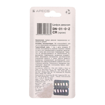 Номер квартирный самоклеющ. хром метал. №0 СР DN-01-0-Z-CR АПЕКС *10/100/500