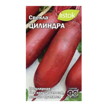 Семена Свекла Цилиндра 2-3гр LISTOK *10/500