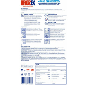Штукатурка декоративная BROZEX Фасад Деко Короед FS 3002, 25 кг Штукатурка декоративная BROZEX Фасад Деко Короед FS 3002, 25 кг