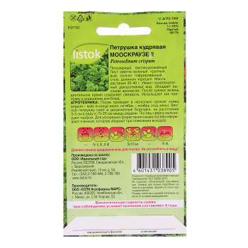 Семена Петрушка кудрявая Мооскраузе 2  1гр LISTOK *10/500