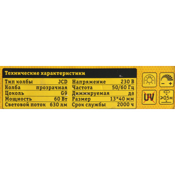 Лампа накаливания галогенная Navigator, G9, капсула JCD, 230 В, 60 Вт, 630 Лм, теплый белый свет