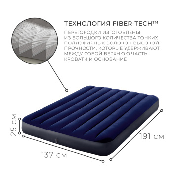 Матрас надувной Classic Downy Fiber-Tech 137x191х25 см, 64758   3947865