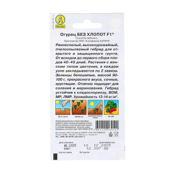 Семена Огурец Без хлопот F1  0,25гр/10шт Аэлита цв *10/500