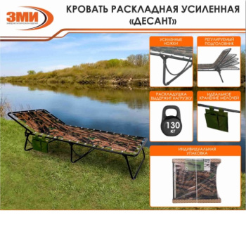 Раскладушка дл.2000мм,ш.750мм,выс.355мм Усиленная, максимальная нагрузка 130кг "Десант" (Соликамск)