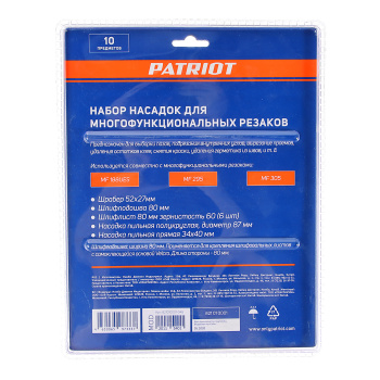 Насадка для МФИ набор 10 предметов PATRIOT *1