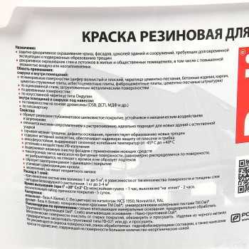 Краска резиновая 3 кг для кровли, цоколя, фасада DALI, зеленая