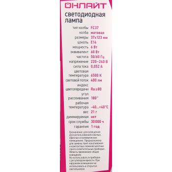 Лампа светодиодная ОНЛАЙТ, Е14, свеча на ветру FC37, 6 Вт, 480 Лм, 6500 К, холодный белый