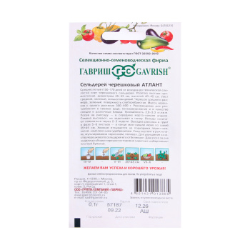 Семена Сельдерей Атлант черешковый 0,1гр Гавриш *10/500