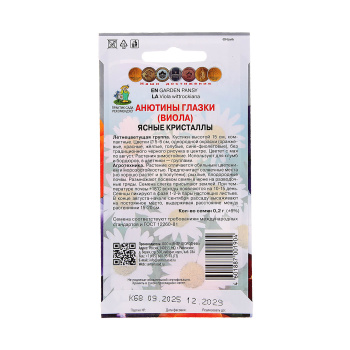 Семена Анютины глазки Ясные кристаллы смесь  0,2гр ПОИСК *10/200