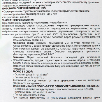 Защитно-декоративное покрытие 2.7 л для древесины АКВАТЕКС 2 в 1, алкидное, палисандр