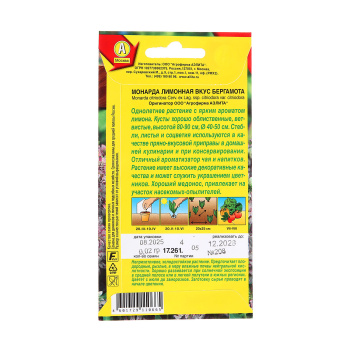 Семена Монарда Вкус бергамота лимонная 0,02гр Аэлита цв*10/200