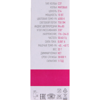 Лампа светодиодная 10W Е14 свеча 4К нейтральный С37 ОНЛАЙТ PROMO 82915 *10/100/200