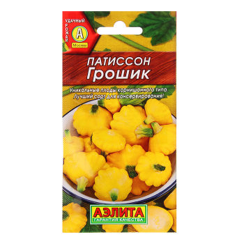 Патиссон Грошик 1гр Аэлита10