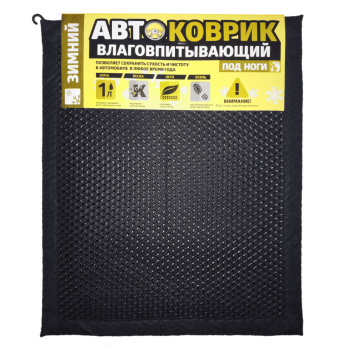 Коврик автомобильный влаговпитывающий 40*50 см *1/30