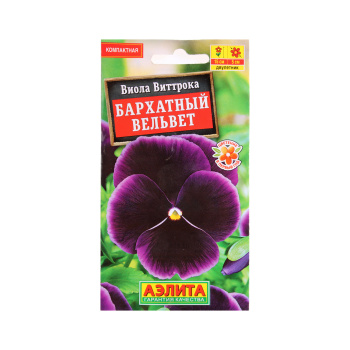 Семена Виола Бархатный вельвет 0,1гр Аэлита цв *10/200