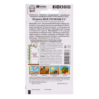 Семена Огурец Все пучком 0,25гр Аэлита цв *10/500