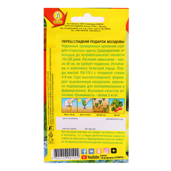 Семена Перец сладкий Подарок Молдовы  0,3гр Аэлита цв *10/500