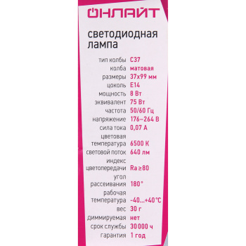 Лампа светодиодная ОНЛАЙТ, Е14, свеча C37, 8 Вт, 6500 К, холодный белый